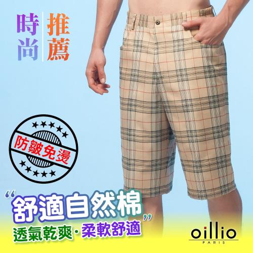 oillio 歐洲貴族 男裝 吸濕排汗透氣休閒短褲 質地柔順抗皺 -男款 休閒運動褲 好棉 舒適 透氣 不悶熱 鬆緊 伸縮 精品品牌