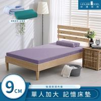 House Door 好適家居 吸濕排濕表布9cm藍晶靈涼感記憶床墊全配組-單大3.5尺