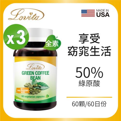Lovita愛維他 綠咖啡400mg素食膠囊 3瓶組 (綠原酸)