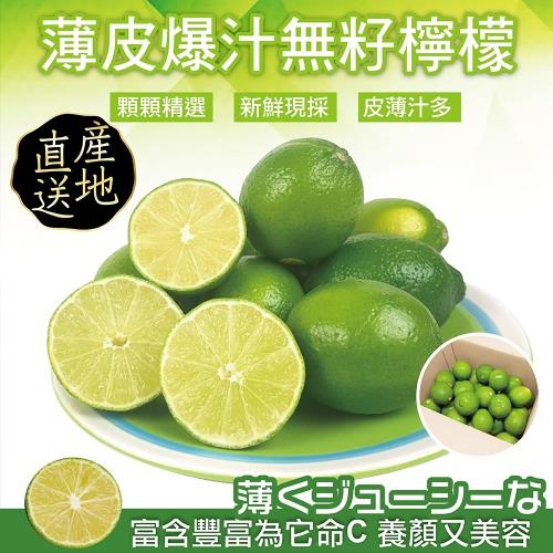 果農直配-特選薄皮無籽檸檬(20斤±10%)