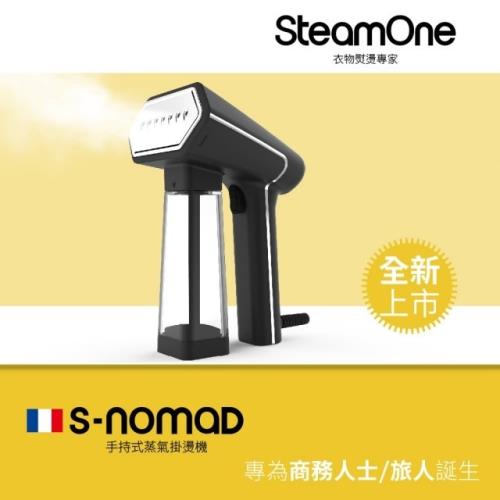 法國  SteamOne  S-NOMAD 手持式蒸氣掛燙機 手持式設計