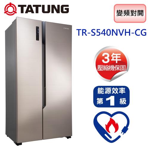 TATUNG大同 540公升一級能效變頻對開冰箱 TR-S540NVH-CG