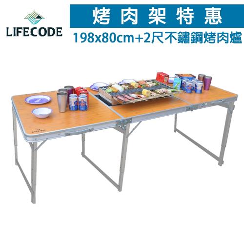 LIFECODE 竹紋加寬鋁合金BBQ燒烤桌198x80cm+2尺不鏽鋼烤肉爐