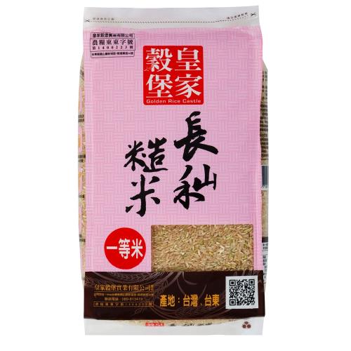 【皇家穀堡】 長秈糙米2.5kg(CNS一等)