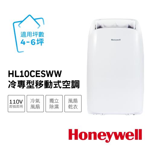 Honeywell 冷專型移動式空調 HL10CESWW(福利品)