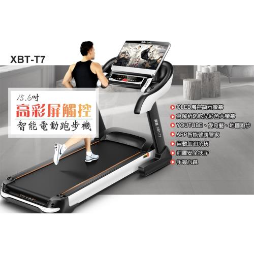 ( X-BIKE 晨昌) 15.6吋高彩屏觸控智能電動跑步機-可家用 XBT-T7