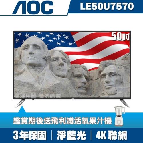 美國AOC 50吋4K UHD聯網液晶顯示器+視訊盒LE50U7570