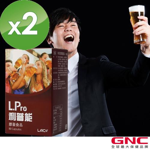 GNC健安喜 LAC L.Pro 利普能膠囊食品80顆x2