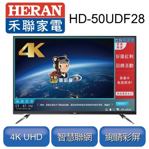 今日特殺↘【HERAN】禾聯50型4K HERTV聯網液晶顯示器+視訊盒HD-50UDF28