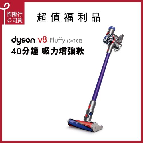 【限量福利品】Dyson 戴森 V8 fluffy SV10 手持無線吸塵器(紫)