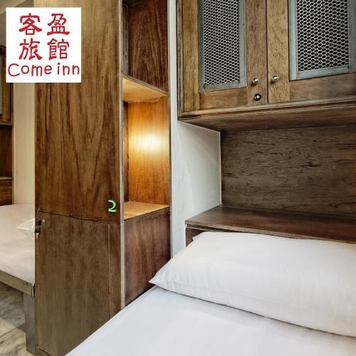 台北 Come Inn 客盈旅館 背包客棧標準單人床位住宿券-電子票券