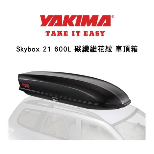 YAKIMA 車頂行李箱 SKYBOX 21 碳纖維花紋