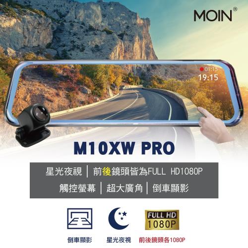 MOIN  M10XW PRO 前後1080P全屏電子式觸控後照鏡行車紀錄器(贈32G)