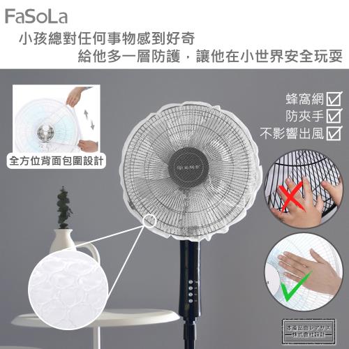 FaSoLa 網格防護風扇套