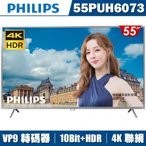 PHILIPS飛利浦 55吋4K HDR聯網液晶顯示器+視訊盒55PUH6073