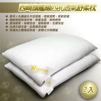 西崎旗艦級四孔透氣舒柔枕-2入