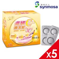 【健喬信元】亮妍C+膠原發泡錠(5盒) 高單位維他命C
