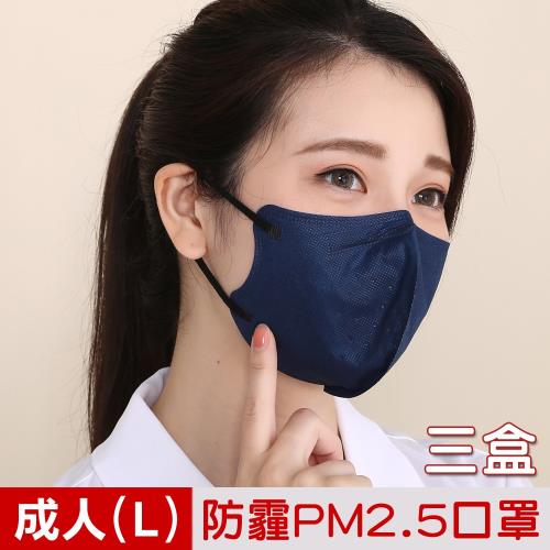 順易利-台灣製造-防霾PM2.5口罩成人(L)30入/盒-星空藍(三盒)