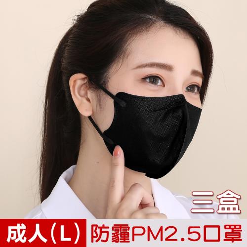 順易利-台灣製造-防霾PM2.5口罩成人(L)30入/盒-黑(三盒)