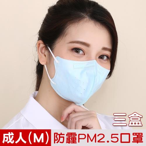 順易利-台灣製造-防霾PM2.5口罩成人(M)30入/盒-水藍(三盒)