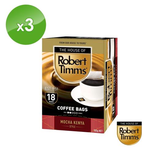 Robert Timms 摩卡肯亞濾袋咖啡3入組(105g×18包/盒)