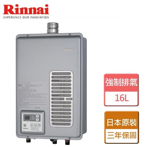 【林內Rinnai】  REU-A1612WF-TR - 日本原裝進口 屋內強制排氣型16L熱水器