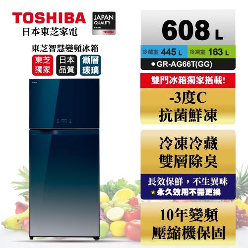 TOSHIBA 東芝608公升一級能效雙門鏡面冰箱 漸層藍GR-AG66T(GG)