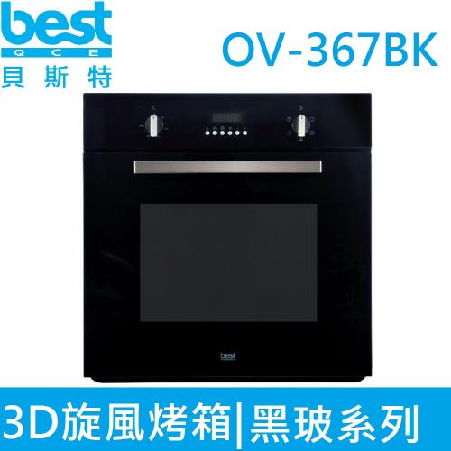【義大利貝斯特best】嵌入式多功能3D旋風烤箱 OV-367BK(黑色玻璃系列)