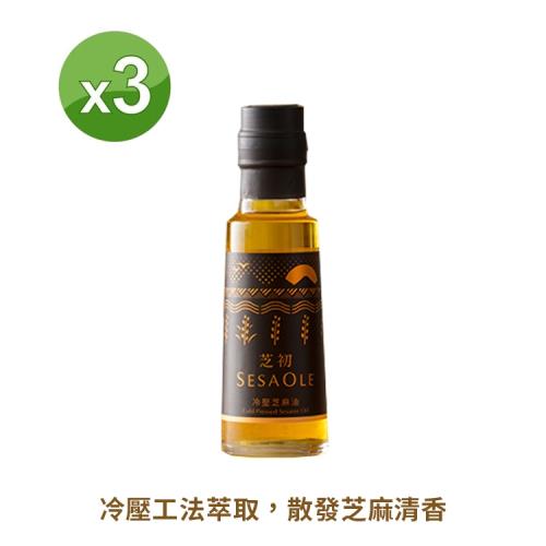 【芝初】冷壓芝麻油105ml x3瓶