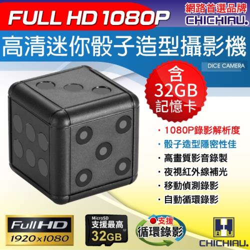 CHICHIAU-1080P 高清迷你黑色骰子鑰匙圈造型微型針孔攝影機
