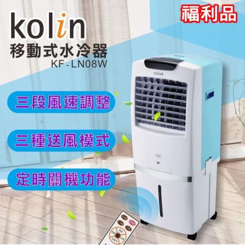 Kolin歌林 30L移動式水冷器/水冷扇/水冷氣KF-LN08W (福利品)