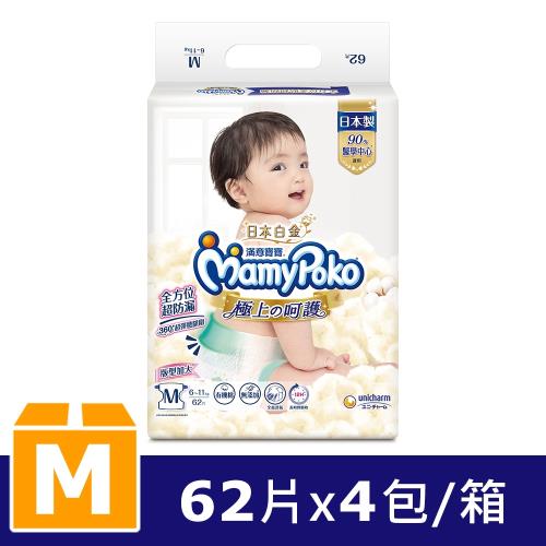 滿意寶寶日本白金極上の呵護紙尿褲/尿布(62片x4包)-M