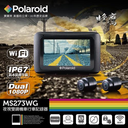 Polaroid寶麗萊 MS273WG蜂鷹Wifi機車夜視雙鏡行車記錄器-內附32G卡 限量送-防塵套