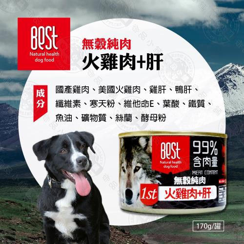送贈品 Best 倍思特無穀純肉罐170g X24罐組狗罐主食罐高含肉量 熱銷品牌 Her森森購物網 送贈品 Best 倍思特無穀純肉罐170g X24罐組狗罐主食罐高含肉量 熱銷品牌 Her森森購物網