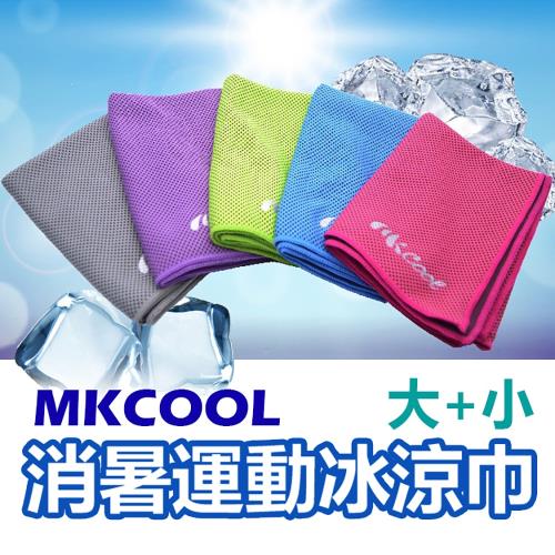 MKCool 消暑冰涼巾-運動涼感毛巾/領巾/頭巾 (大+小組合)