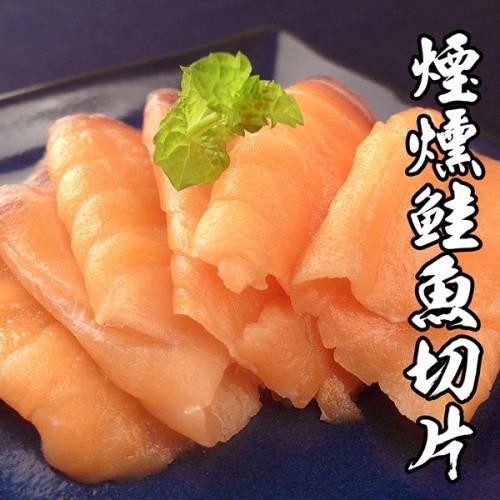 獨家_海鮮王  煙燻鮭魚切片 *5包組(100g±10%/包)