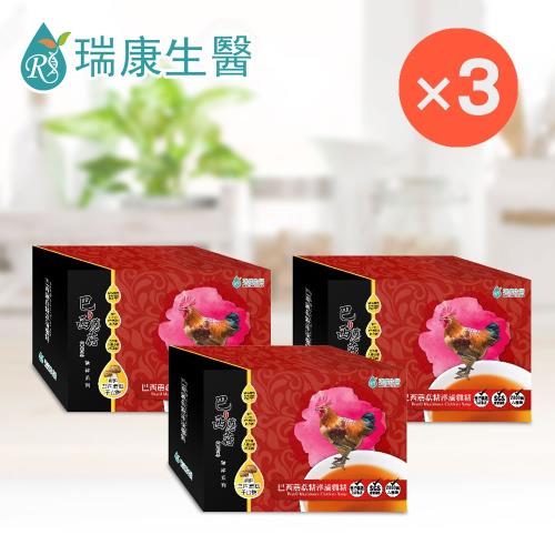 【瑞康生醫】姬松茸複方系列-巴西蘑菇精淬滴雞精-冷凍(8入/盒) x3盒