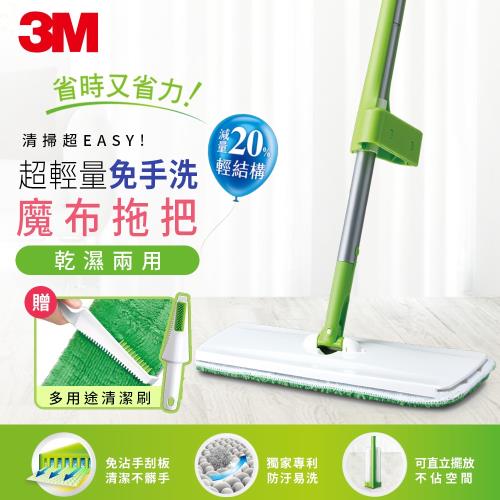 3M 百利免手洗魔布拖把