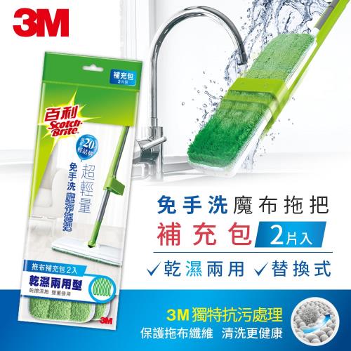 3M 百利免手洗魔布拖把補充包2入