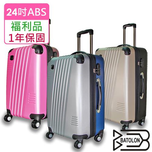 (全新福利品  24吋)  絢彩雙色加大ABS拉鍊硬殼箱/行李箱 (3色任選)