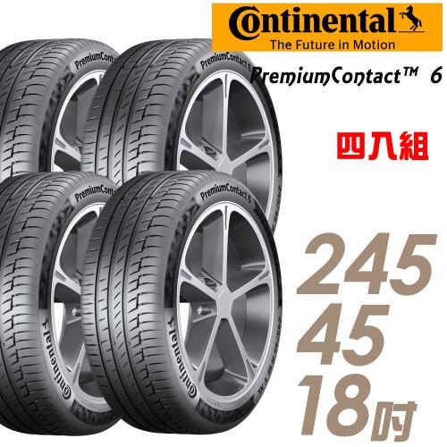 Continental 馬牌 PremiumContact 6 舒適操控輪胎_四入組_245/45/18(PC6 賓士原廠認證)