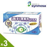 【健喬信元】適利升級版-專利酯化型葉黃素膠囊(3盒)