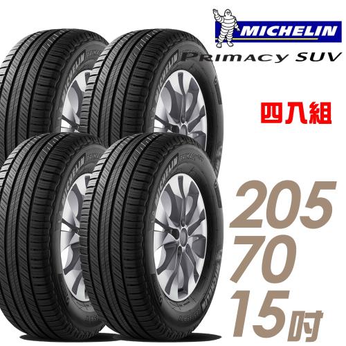 【Michelin米其林】PRIMACYSUV舒適穩定輪胎_四入組_205/70/15(SUVMI)