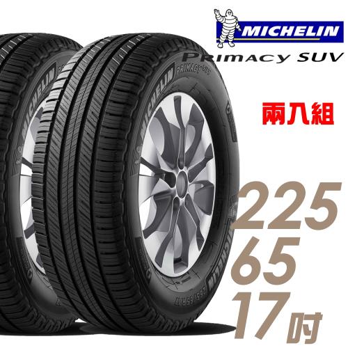 【Michelin 米其林】PRIMACY SUV 舒適穩定輪胎_兩入組_225/65/17(SUVMI)