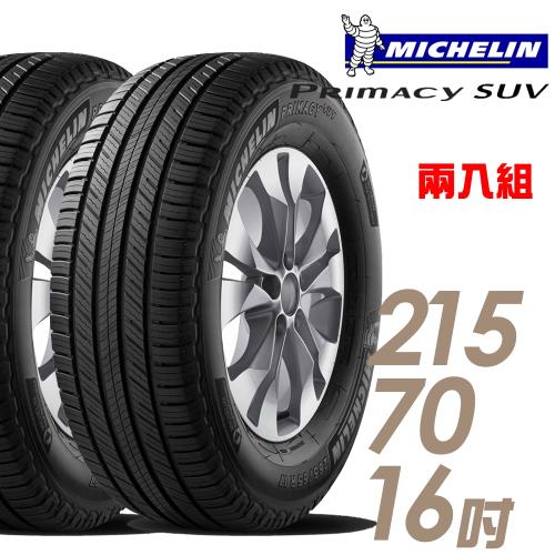 【Michelin 米其林】PRIMACY SUV 舒適穩定輪胎_兩入組_215/70/16(SUVMI)