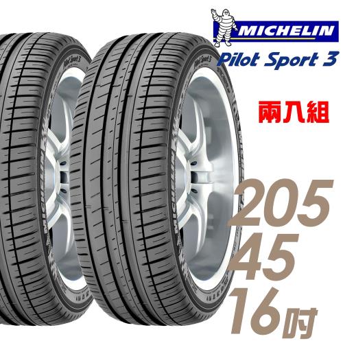 【Michelin 米其林】PILOT SPORT 3 運動性能輪胎_兩入組_205/45/16(PS3)