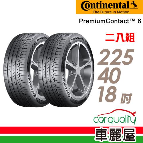 【Continental 馬牌】PremiumContact 6 舒適操控輪胎_兩入組_225/40/18(PC6)
