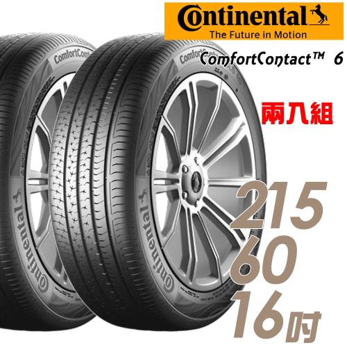 【Continental 馬牌】ComfortContact 6 舒適寧靜輪胎_兩入組_215/60/16(CC6)