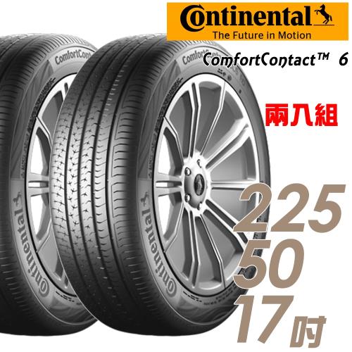【Continental 馬牌】ComfortContact 6 舒適寧靜輪胎_兩入組_225/50/17(CC6)