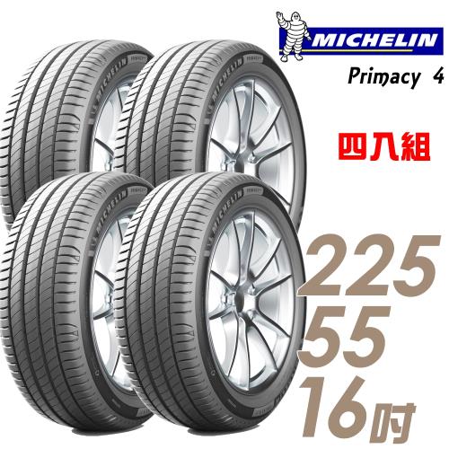 【Michelin 米其林】PRIMACY 4 高性能輪胎_送專業安裝 四入組_225/55/16(PRI4)